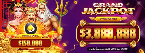 Joker Grand Jackpot มูลค่า $3,888,888
